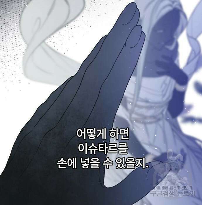 그 기사가 레이디로 사는 법 83화 32
