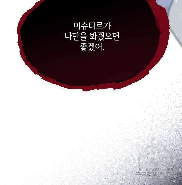 그 기사가 레이디로 사는 법 83화 34