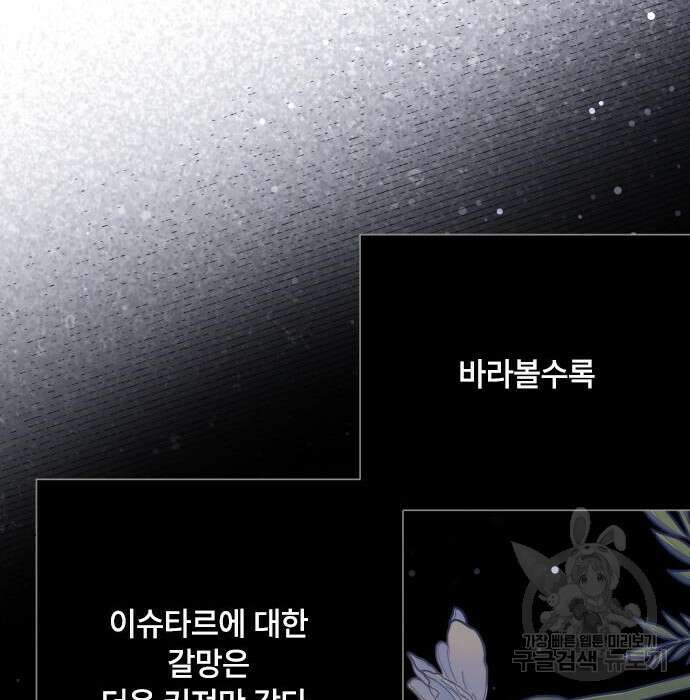 그 기사가 레이디로 사는 법 83화 35