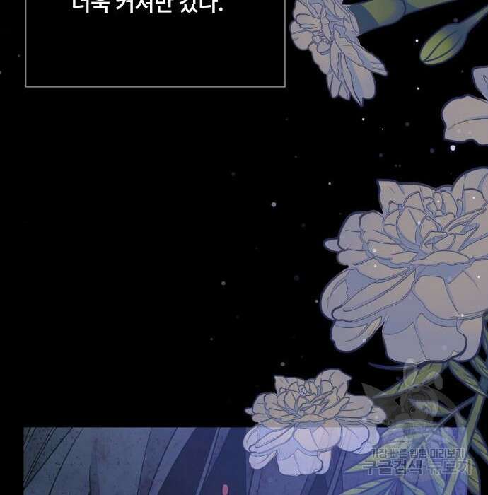 그 기사가 레이디로 사는 법 83화 36