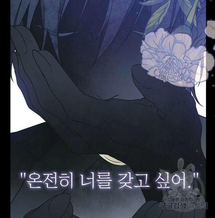 그 기사가 레이디로 사는 법 83화 37