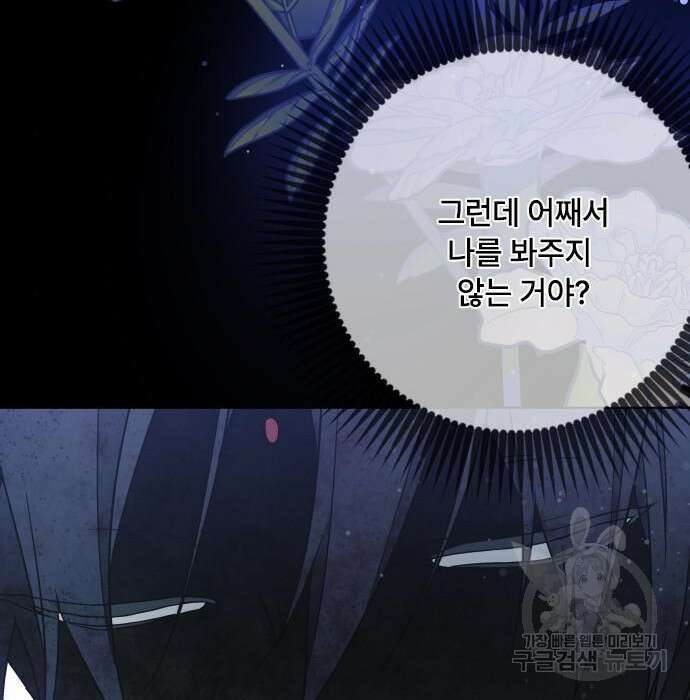 그 기사가 레이디로 사는 법 83화 39