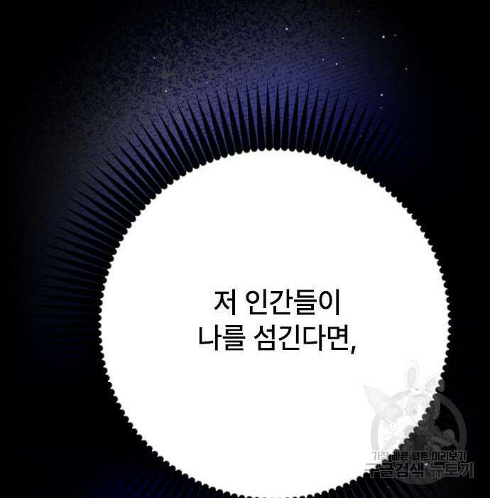 그 기사가 레이디로 사는 법 83화 46