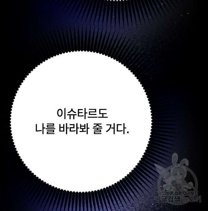 그 기사가 레이디로 사는 법 83화 47