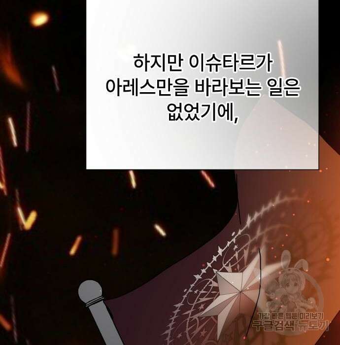 그 기사가 레이디로 사는 법 83화 49