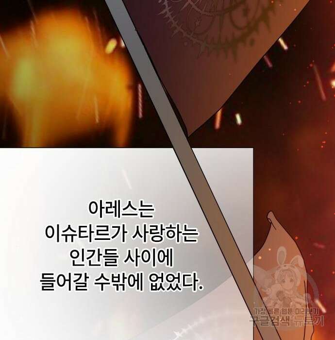 그 기사가 레이디로 사는 법 83화 50