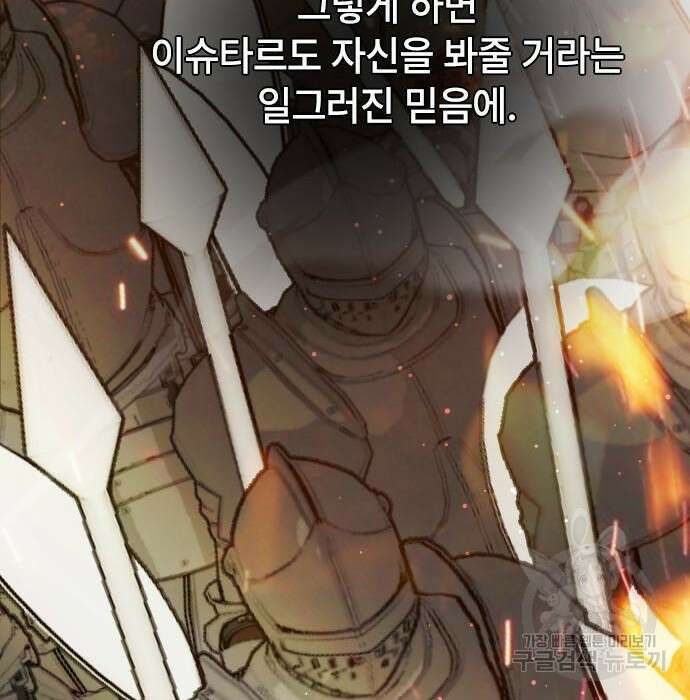 그 기사가 레이디로 사는 법 83화 55