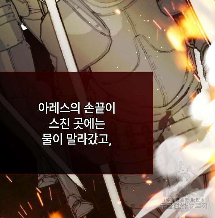그 기사가 레이디로 사는 법 83화 56