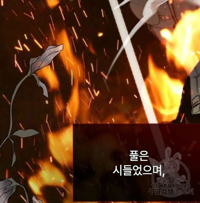 그 기사가 레이디로 사는 법 83화 57
