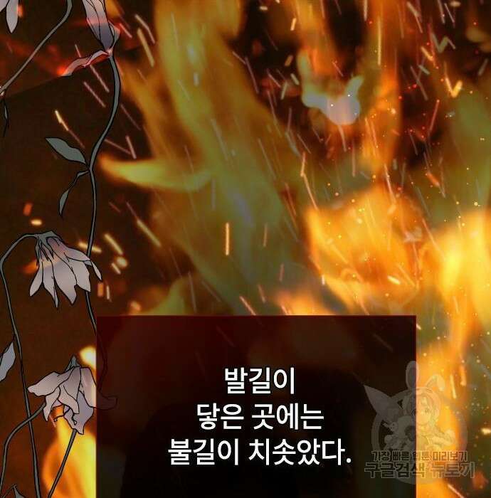 그 기사가 레이디로 사는 법 83화 58