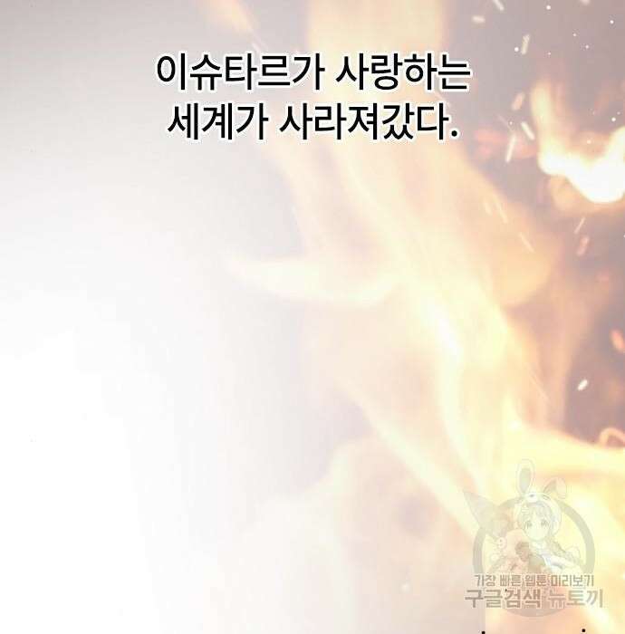 그 기사가 레이디로 사는 법 83화 61