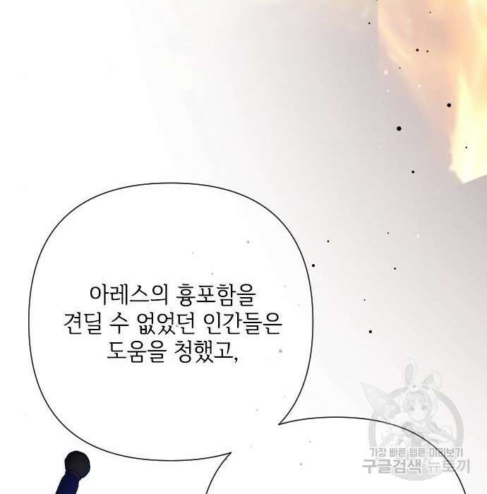 그 기사가 레이디로 사는 법 83화 62