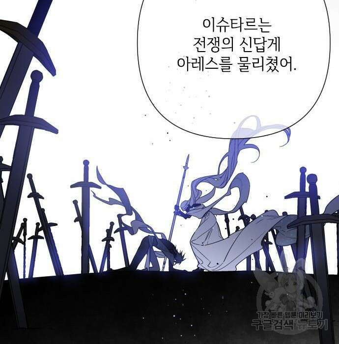 그 기사가 레이디로 사는 법 83화 63