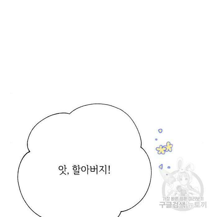 그 기사가 레이디로 사는 법 83화 67