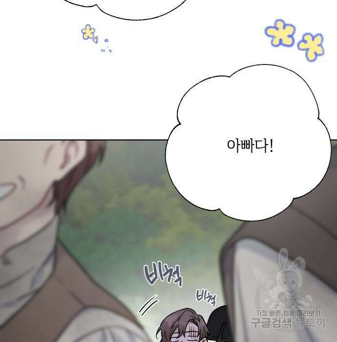 그 기사가 레이디로 사는 법 83화 68