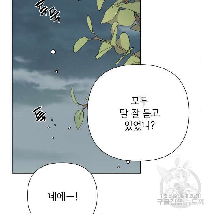 그 기사가 레이디로 사는 법 83화 74