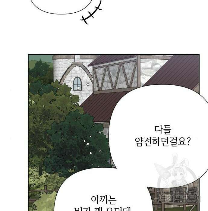 그 기사가 레이디로 사는 법 83화 75