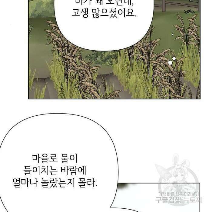 그 기사가 레이디로 사는 법 83화 76