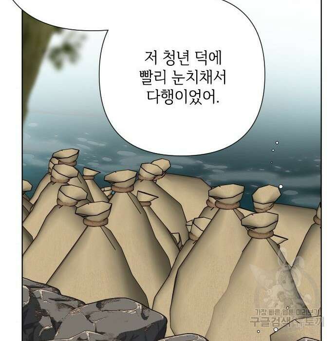 그 기사가 레이디로 사는 법 83화 77