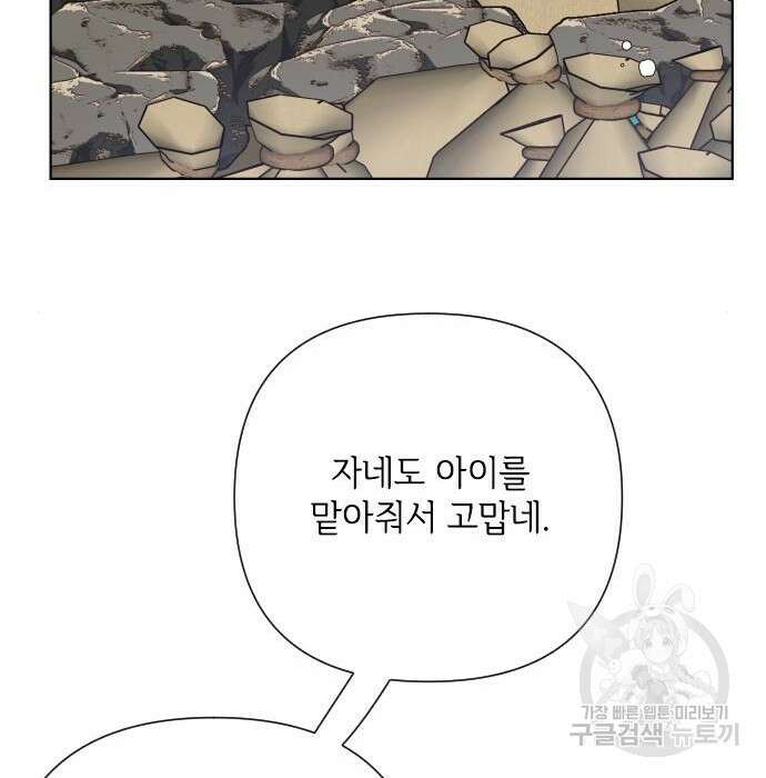 그 기사가 레이디로 사는 법 83화 78