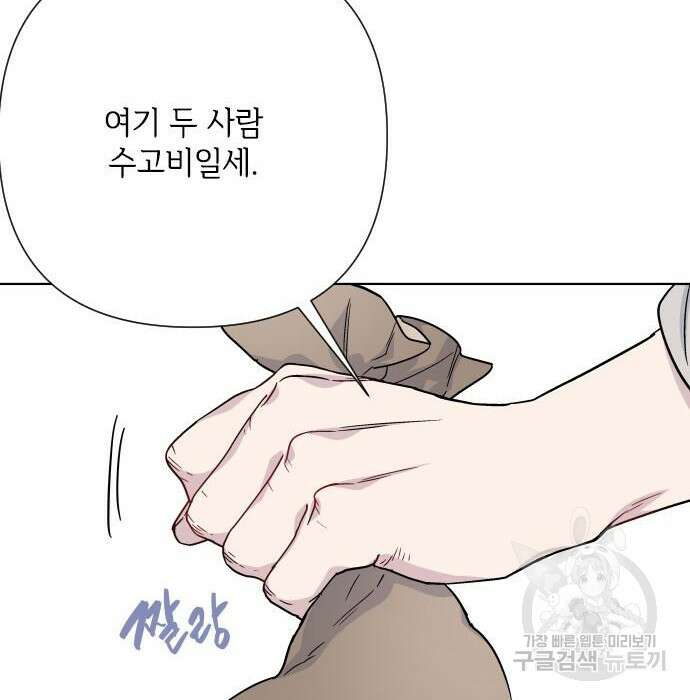 그 기사가 레이디로 사는 법 83화 79