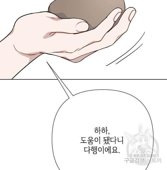 그 기사가 레이디로 사는 법 83화 80