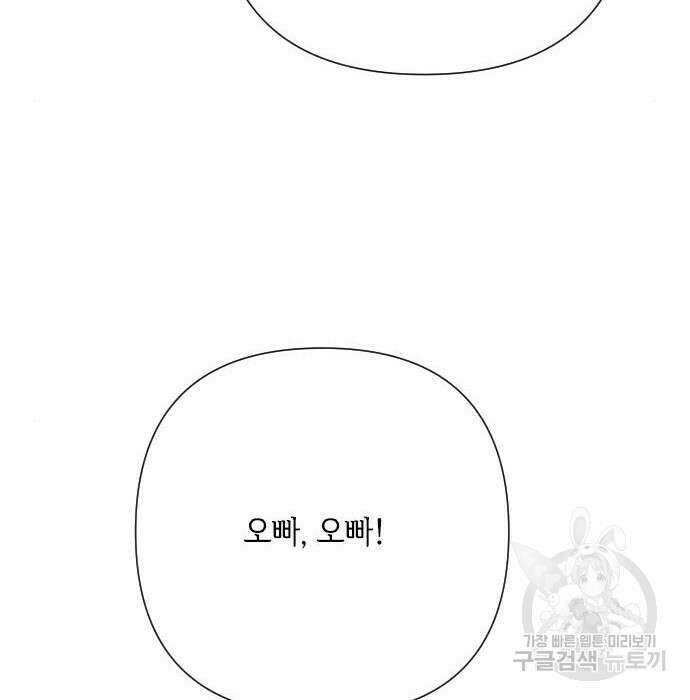 그 기사가 레이디로 사는 법 83화 81