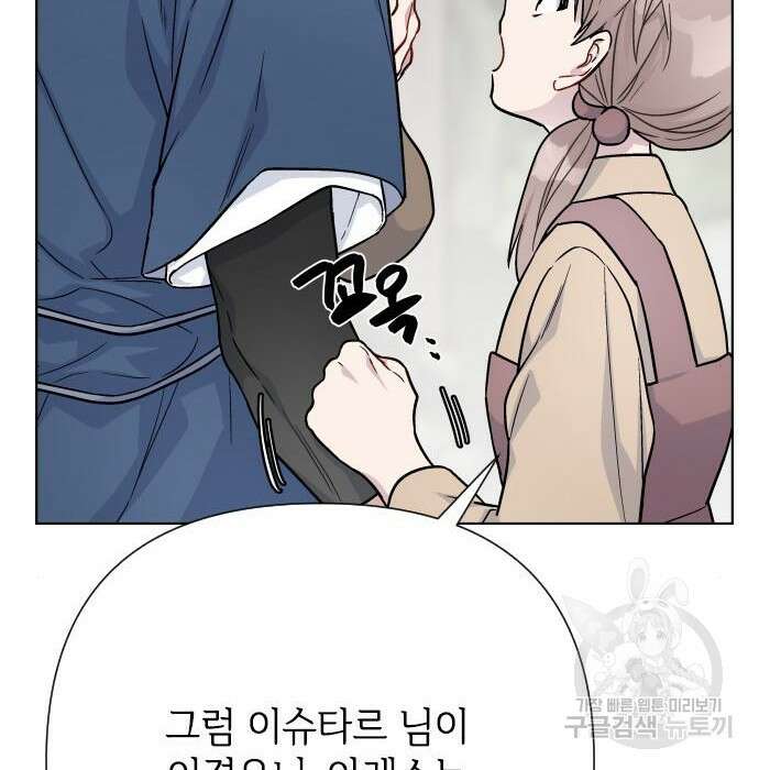그 기사가 레이디로 사는 법 83화 83