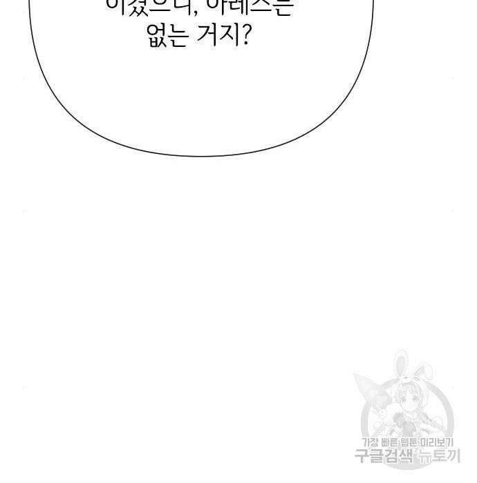 그 기사가 레이디로 사는 법 83화 84