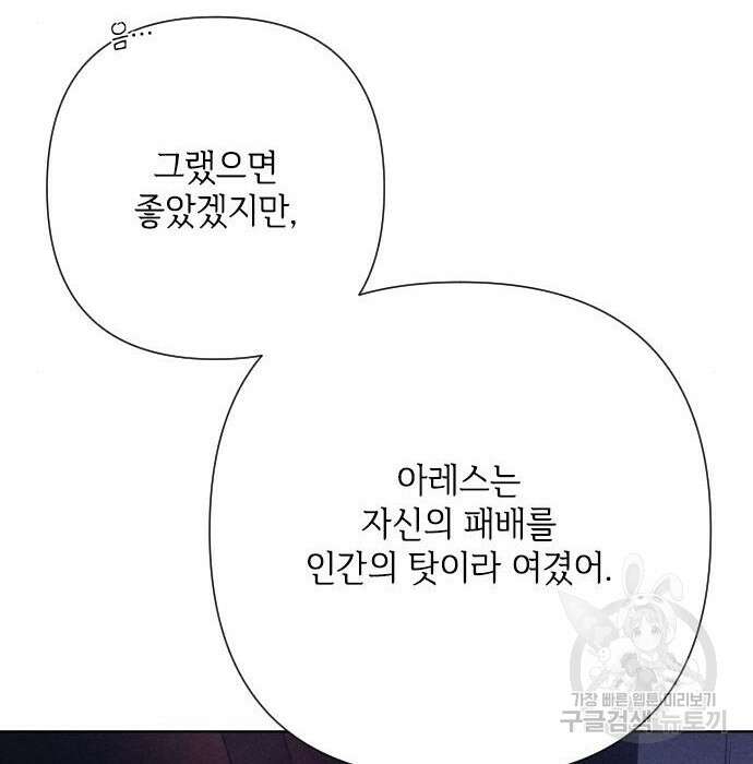 그 기사가 레이디로 사는 법 83화 85