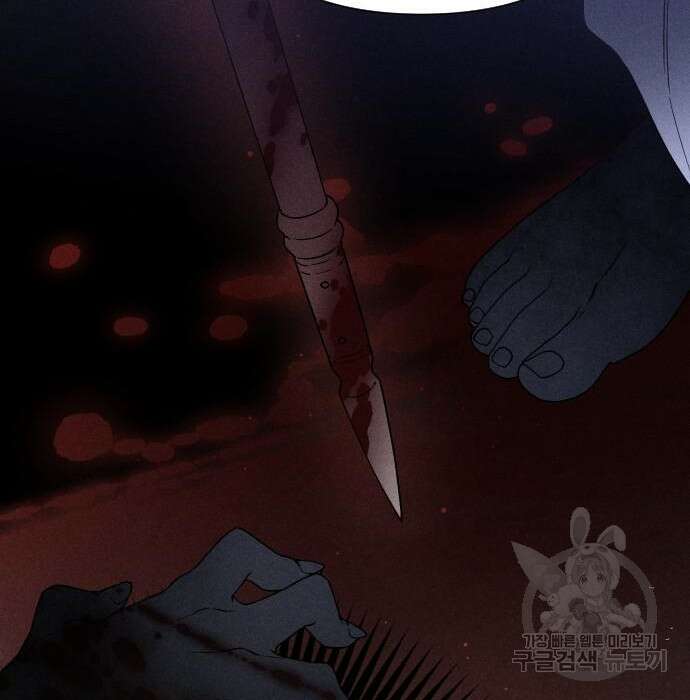 그 기사가 레이디로 사는 법 83화 86