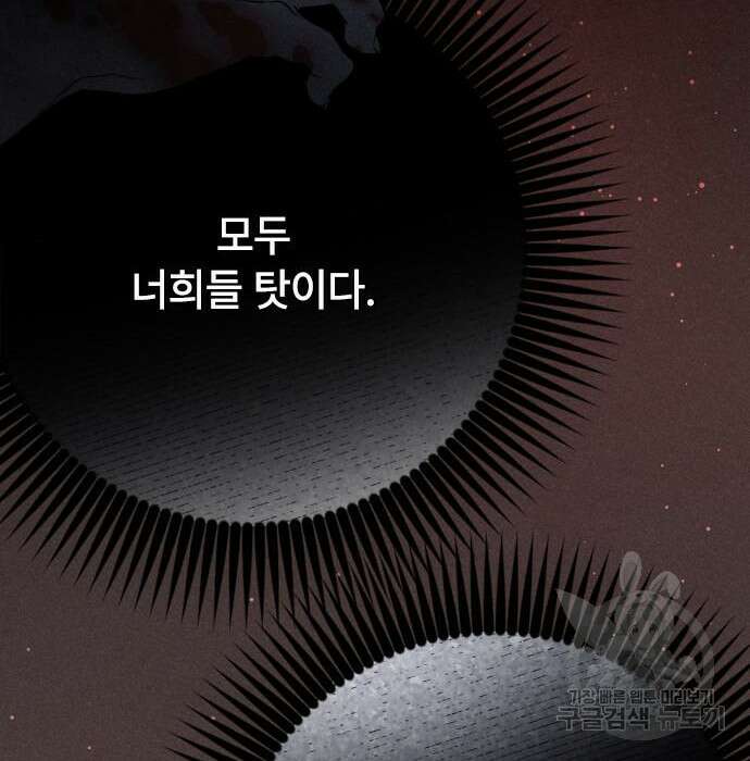 그 기사가 레이디로 사는 법 83화 87