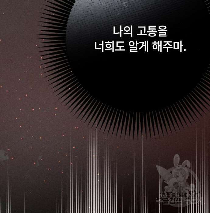 그 기사가 레이디로 사는 법 83화 88