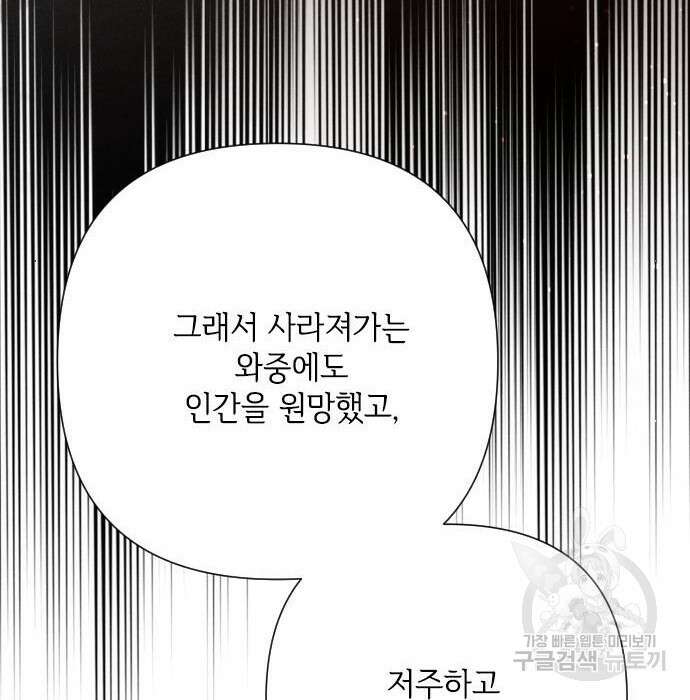 그 기사가 레이디로 사는 법 83화 89