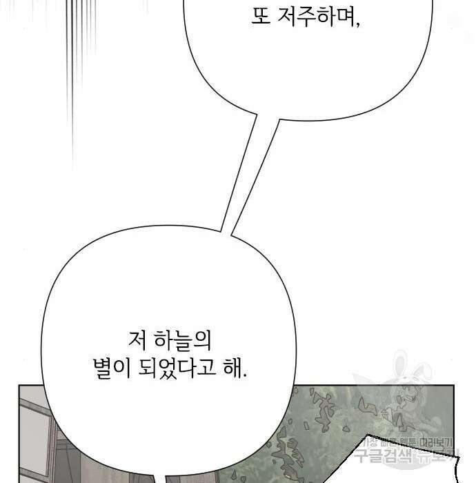 그 기사가 레이디로 사는 법 83화 90