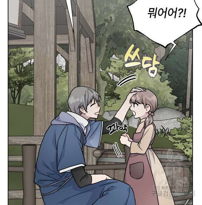 그 기사가 레이디로 사는 법 83화 91