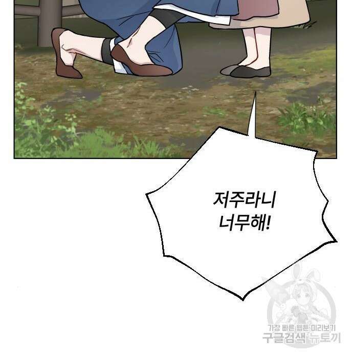 그 기사가 레이디로 사는 법 83화 92