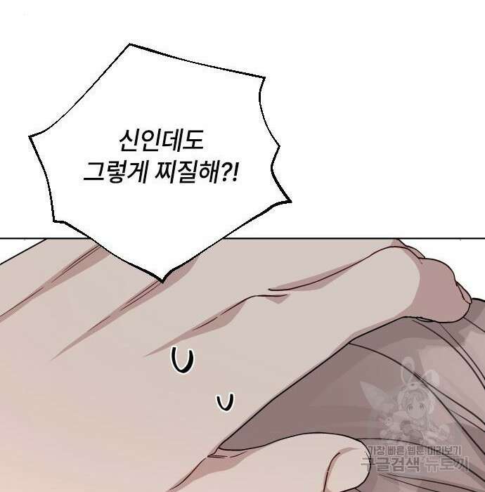 그 기사가 레이디로 사는 법 83화 93