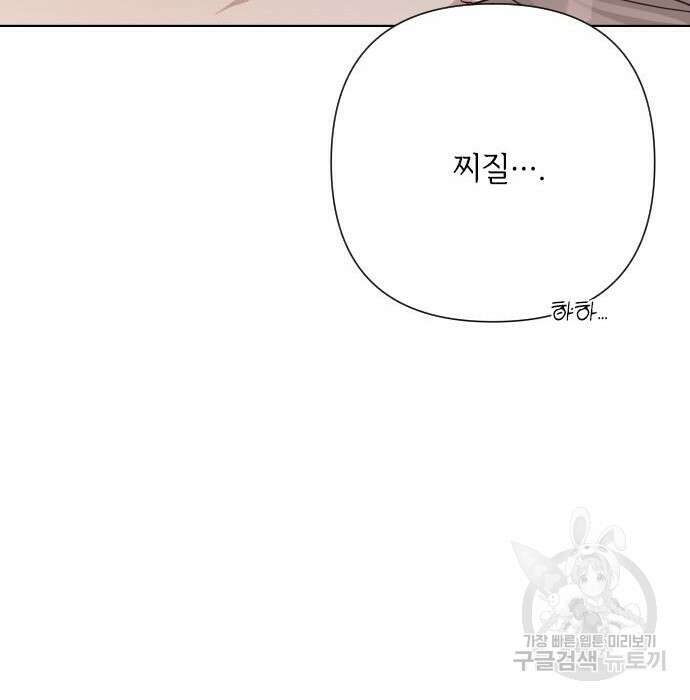 그 기사가 레이디로 사는 법 83화 94
