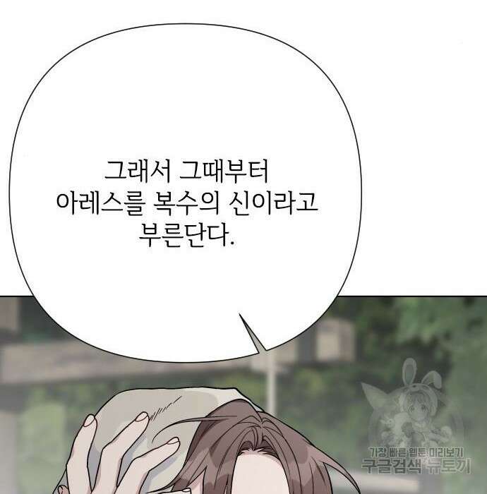 그 기사가 레이디로 사는 법 83화 95