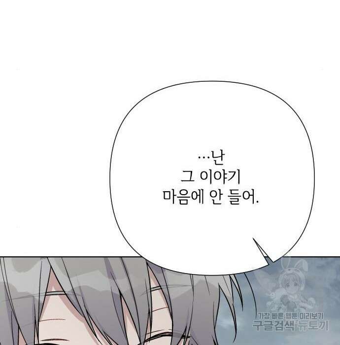 그 기사가 레이디로 사는 법 83화 99