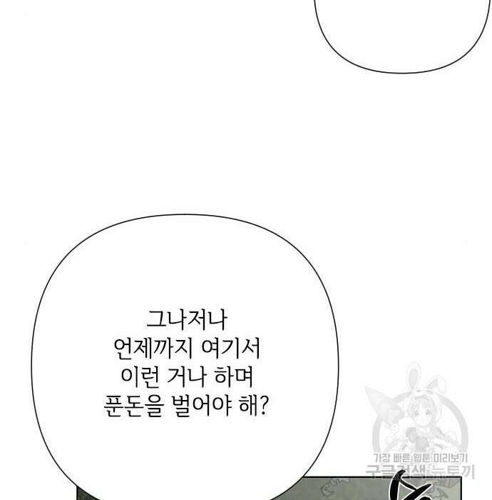 그 기사가 레이디로 사는 법 83화 101