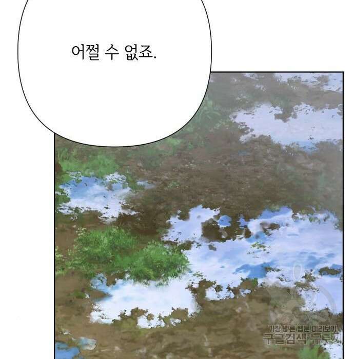 그 기사가 레이디로 사는 법 83화 104