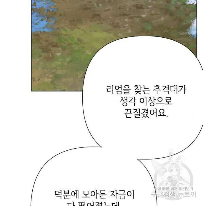 그 기사가 레이디로 사는 법 83화 105