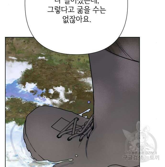 그 기사가 레이디로 사는 법 83화 106