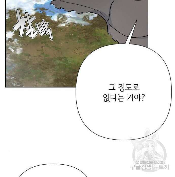 그 기사가 레이디로 사는 법 83화 107