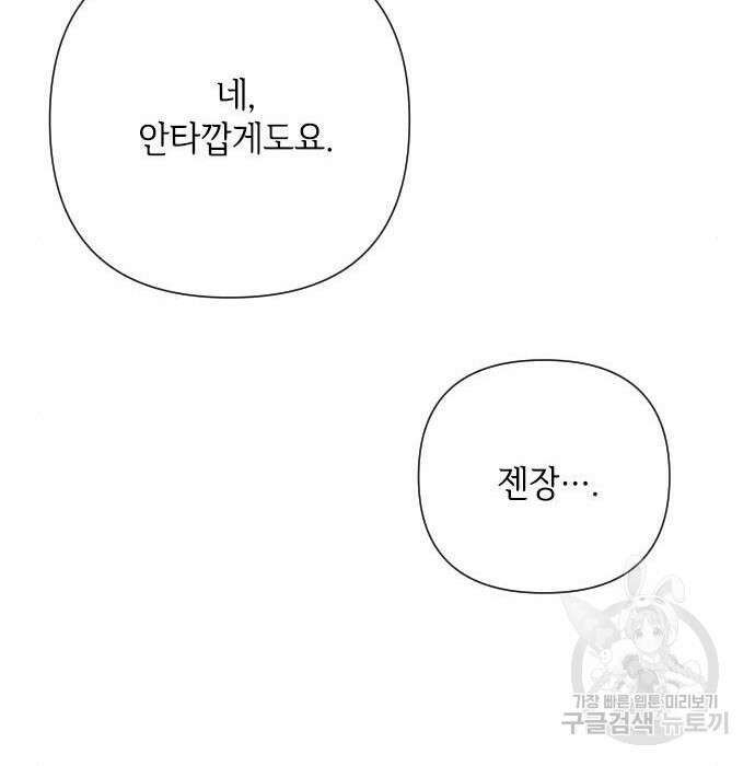 그 기사가 레이디로 사는 법 83화 108