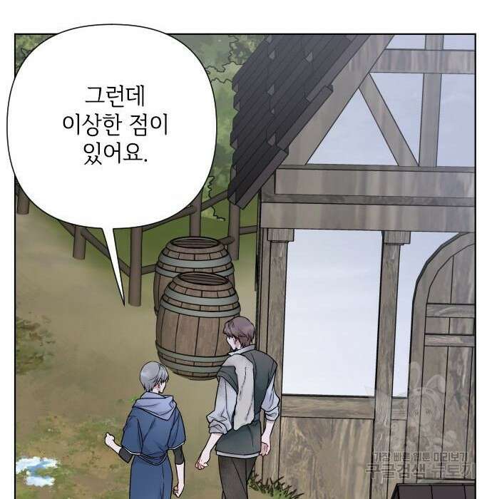 그 기사가 레이디로 사는 법 83화 109