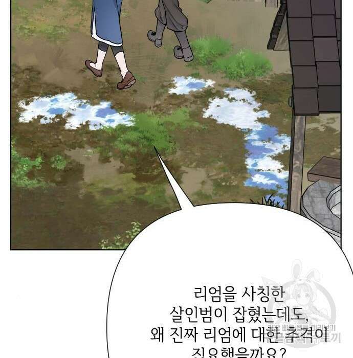 그 기사가 레이디로 사는 법 83화 110