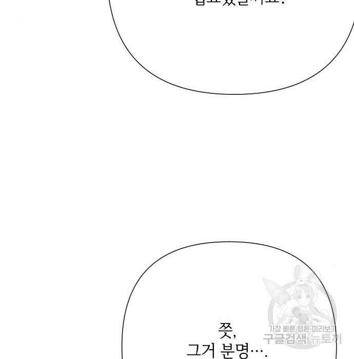 그 기사가 레이디로 사는 법 83화 111